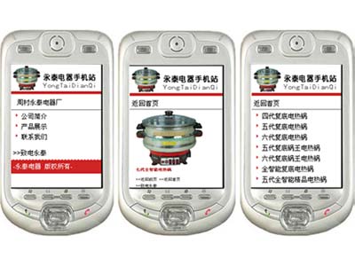 永泰電熱鍋網(wǎng)，電熱鍋手機(jī)站開通